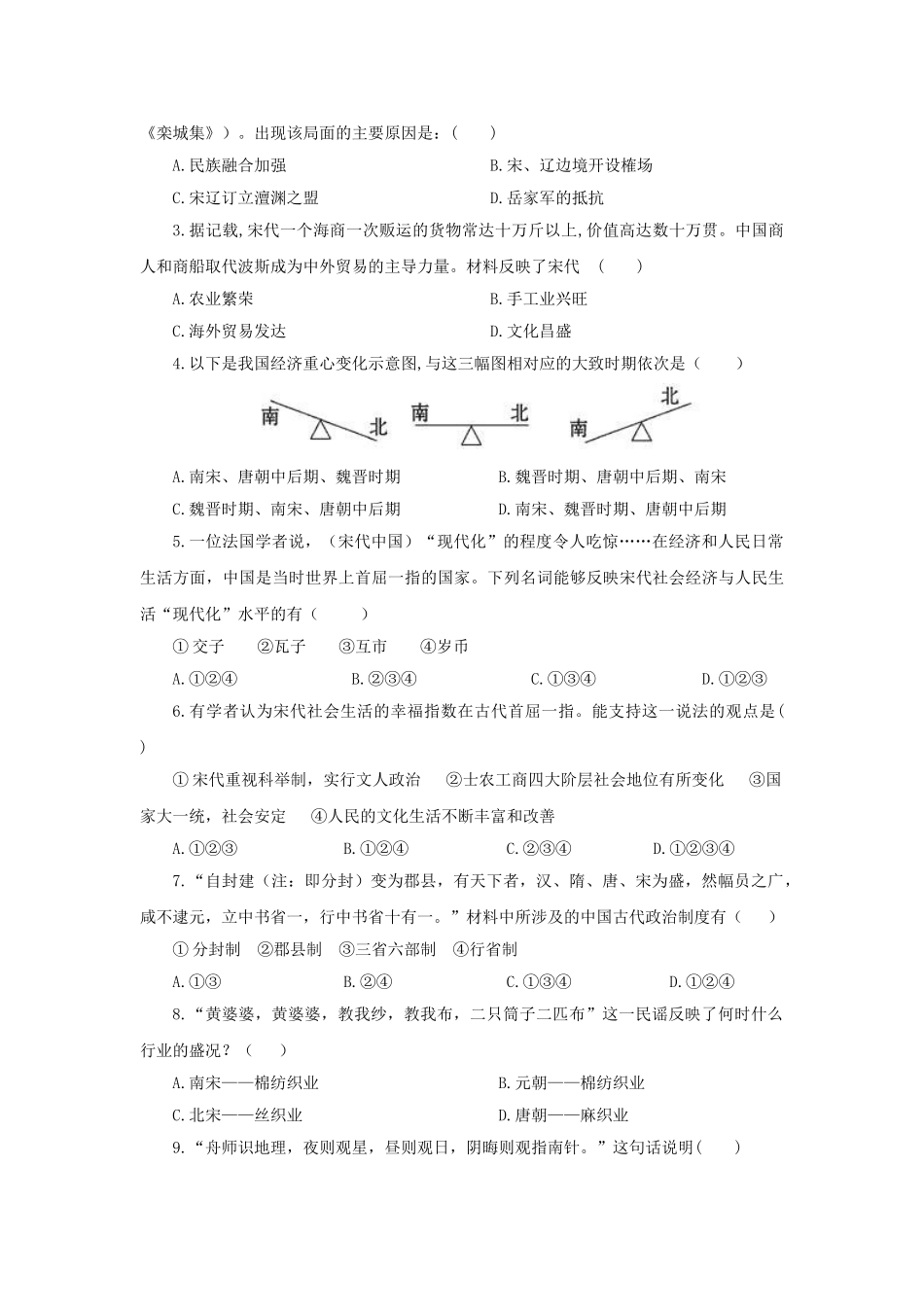 中考历史复习-考点06经济重心的难移和民族关系的发展11_第2页