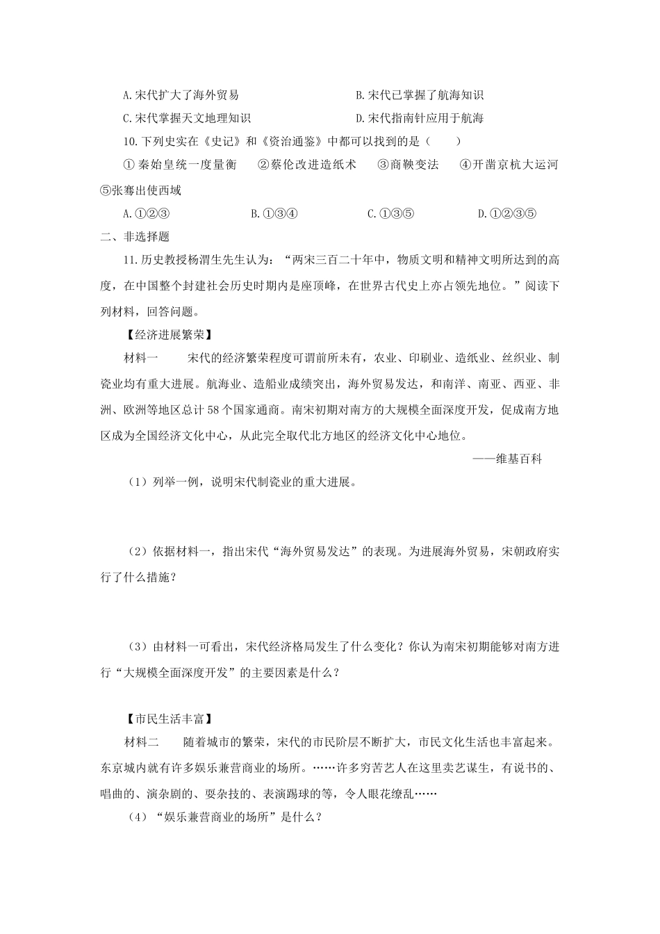 中考历史复习-考点06经济重心的难移和民族关系的发展11_第3页