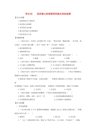 中考历史复习-考点06经济重心的难移和民族关系的发展11