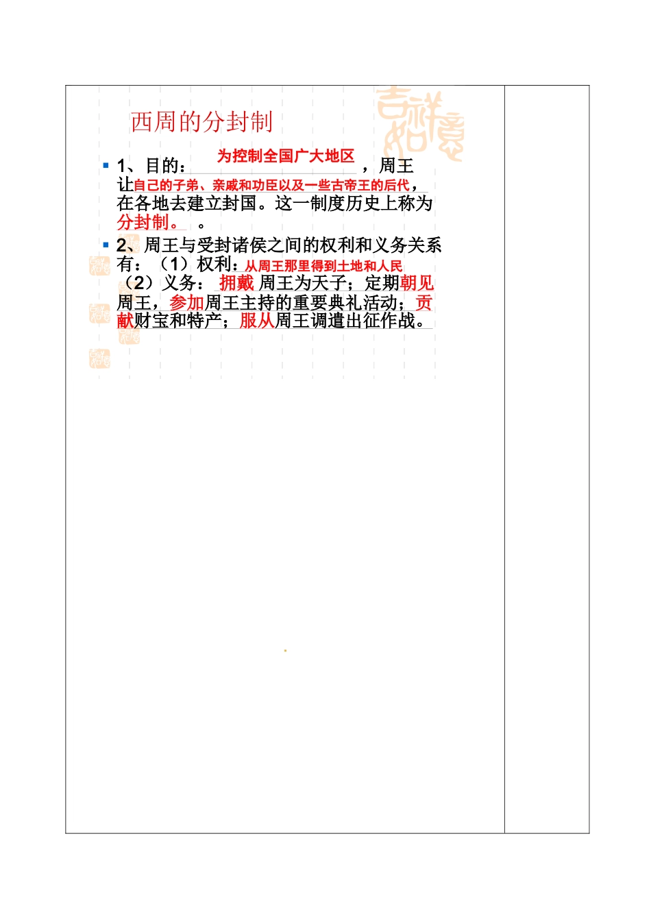 中考历史复习-时-中国古代史考点一-分封制商鞅变法教案1_第2页