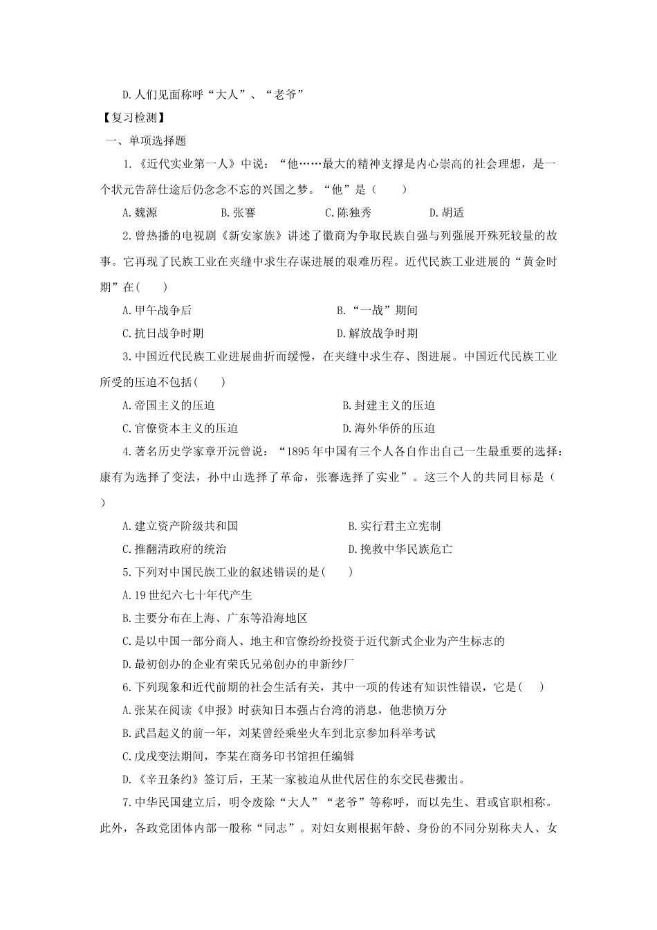 中考历史复习-考点13经济和社会生活11_第2页