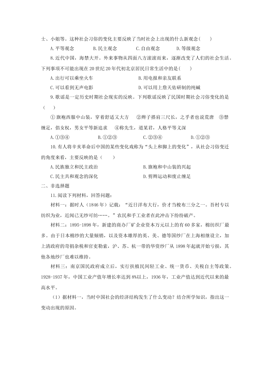 中考历史复习-考点13经济和社会生活11_第3页