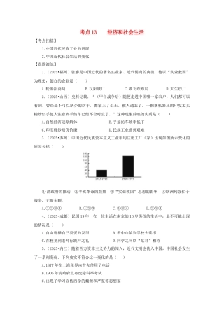 中考历史复习-考点13经济和社会生活11