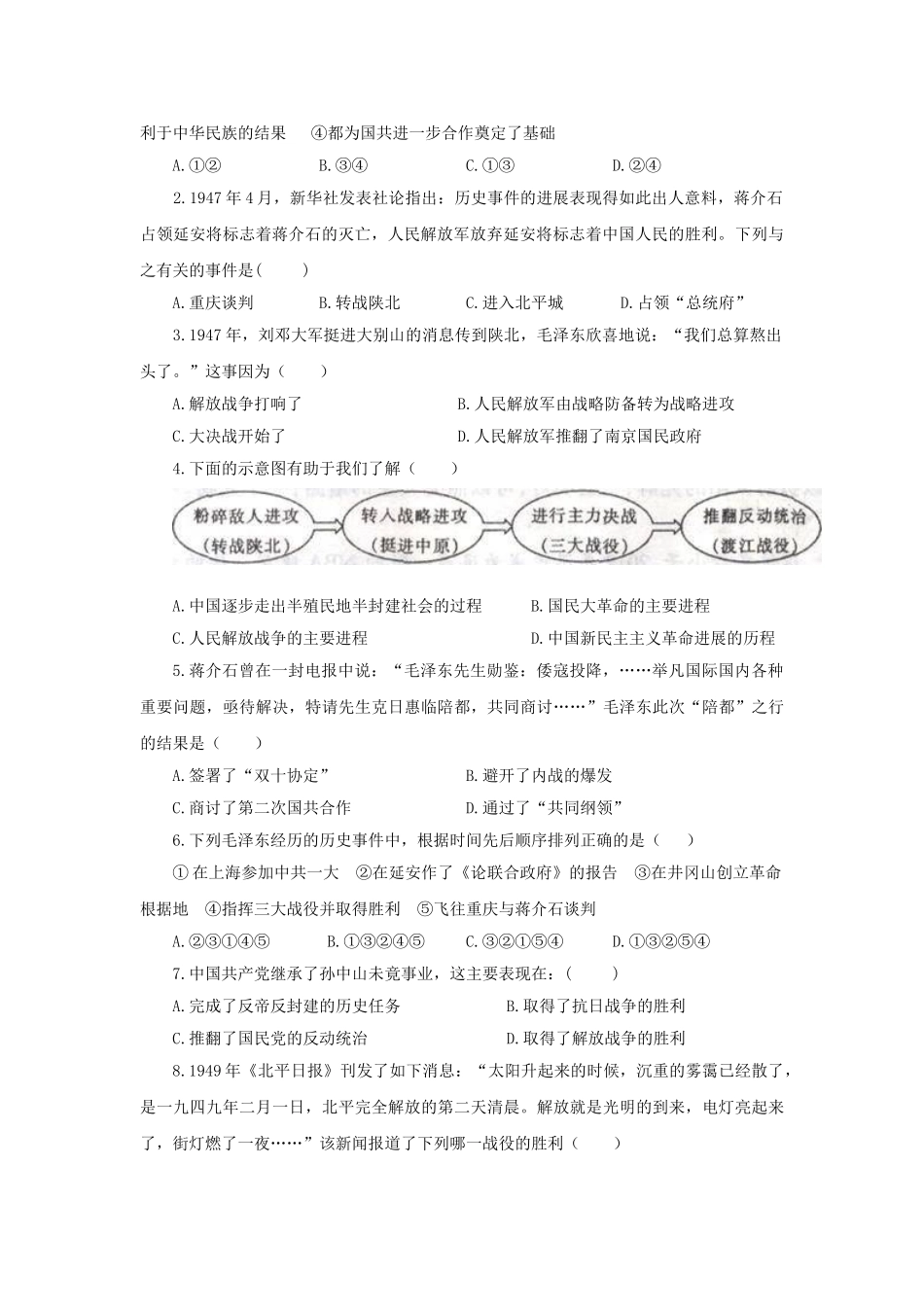 中考历史复习-考点12人民解放战争的胜利11_第2页