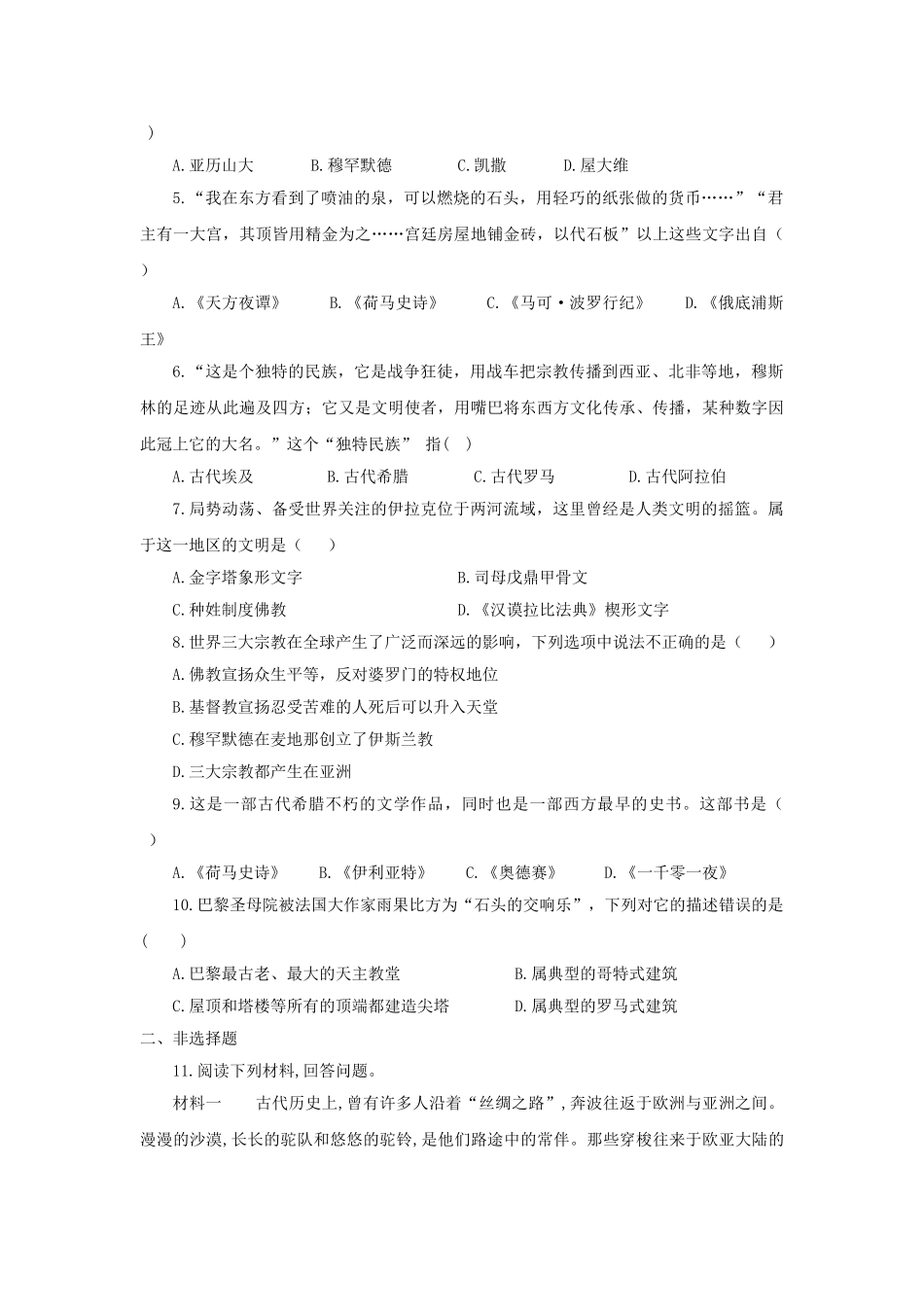 中考历史复习-考点23古代文明的传播与发展11_第2页