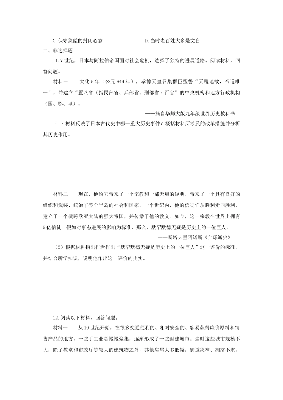 中考历史复习-考点22亚洲和欧洲的封建社会11_第3页