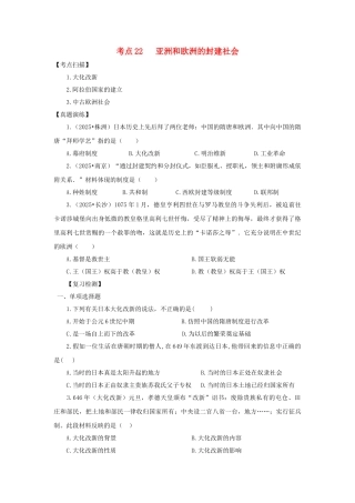 中考历史复习-考点22亚洲和欧洲的封建社会11