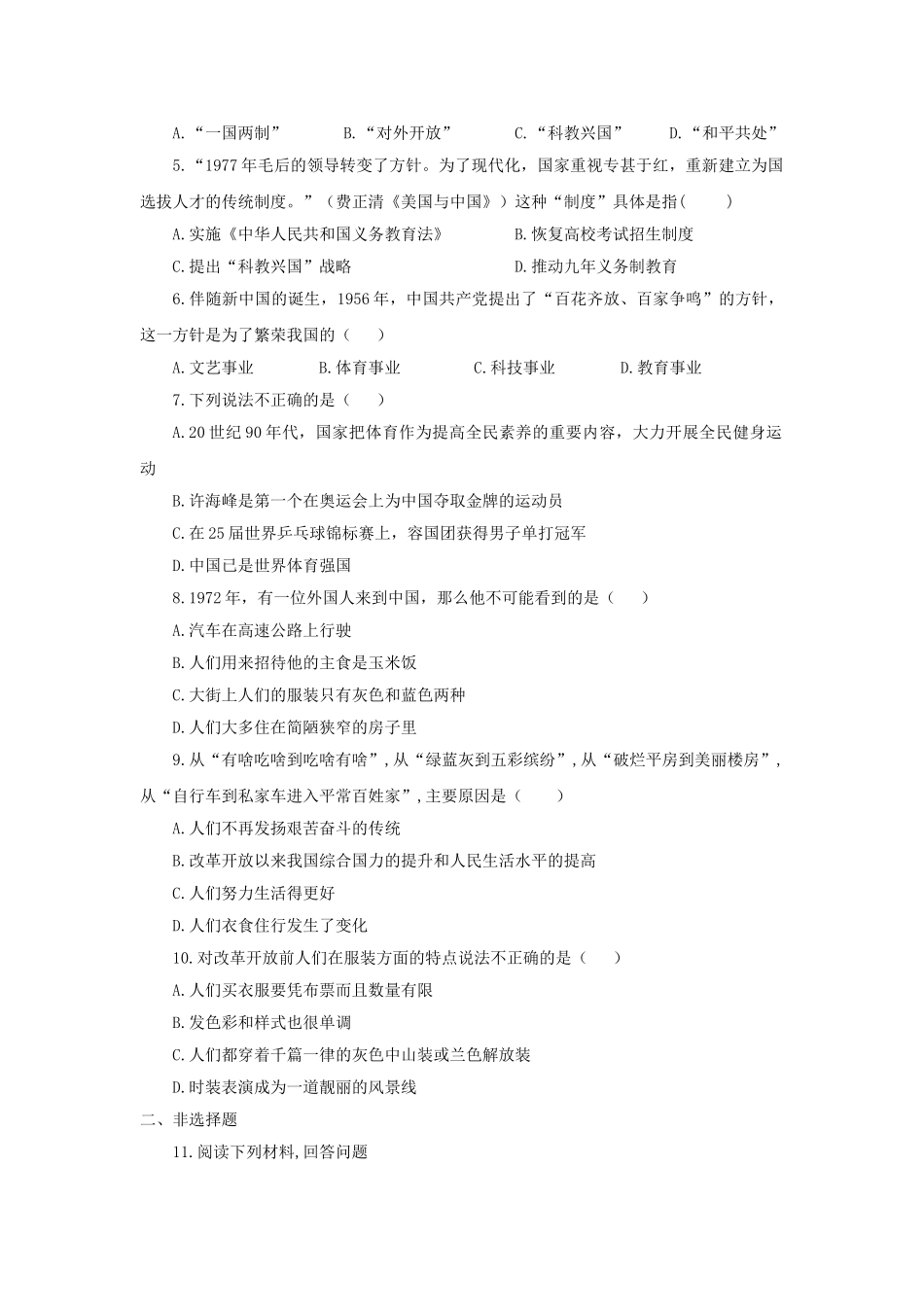 中考历史复习-考点20科技教育与文化社会生活11_第2页