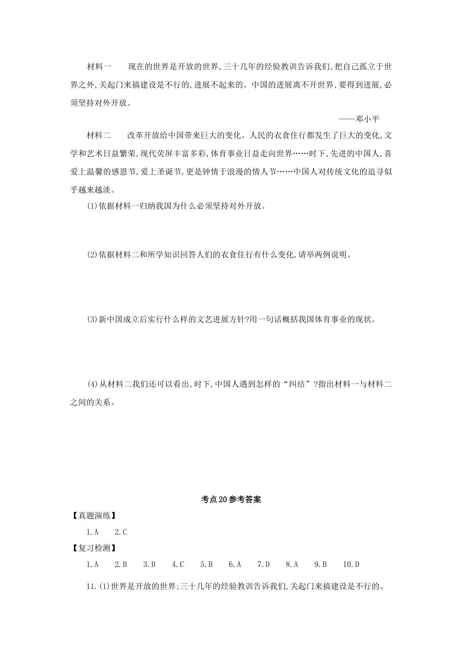中考历史复习-考点20科技教育与文化社会生活11_第3页