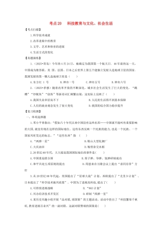 中考历史复习-考点20科技教育与文化社会生活11