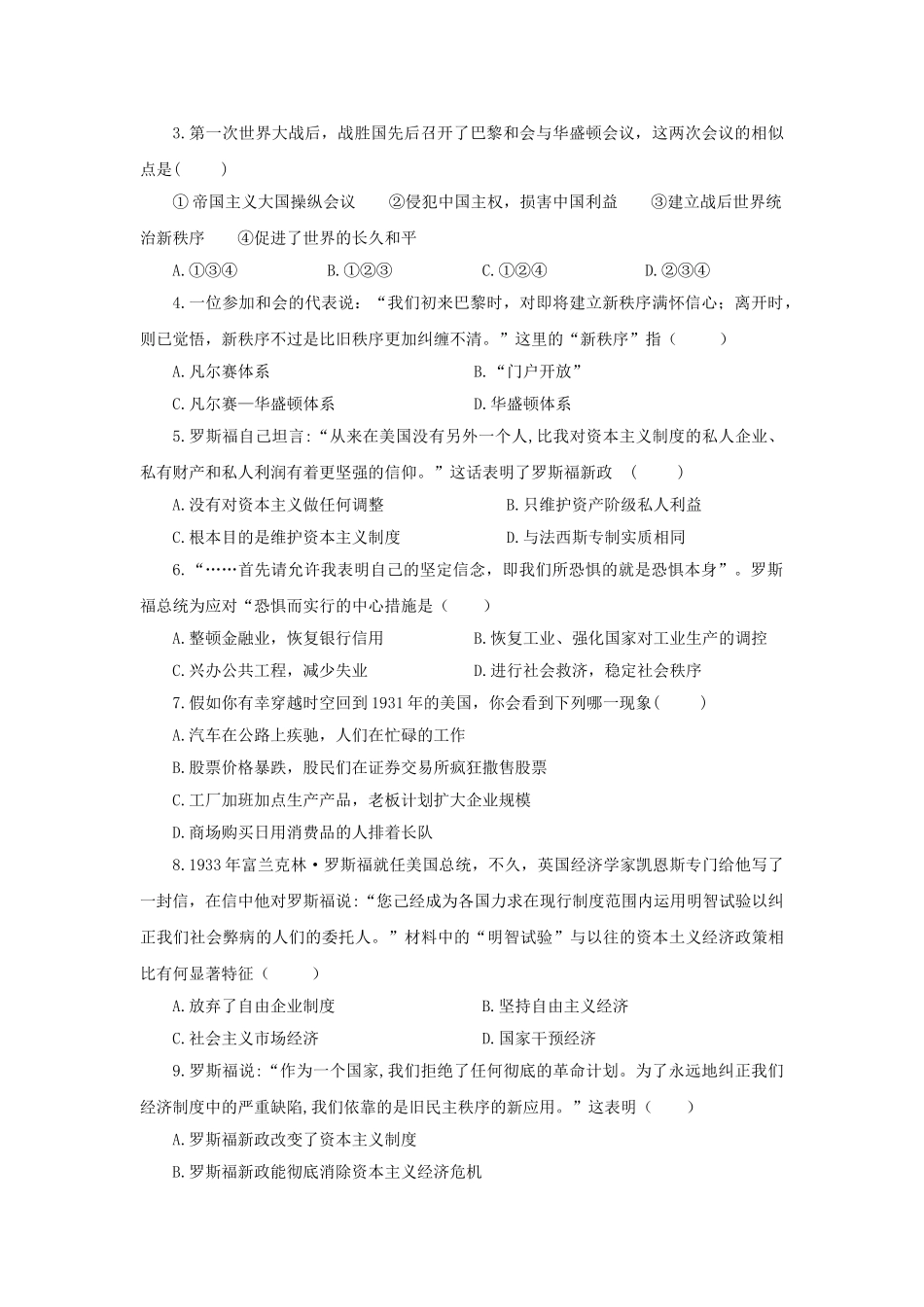 中考历史复习-考点30凡尔赛华盛顿体系下的世界11_第2页