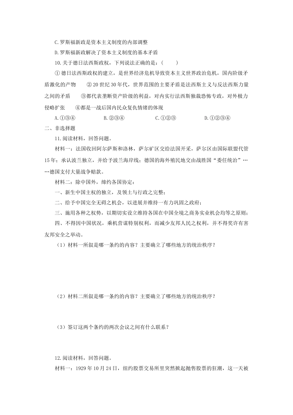 中考历史复习-考点30凡尔赛华盛顿体系下的世界11_第3页