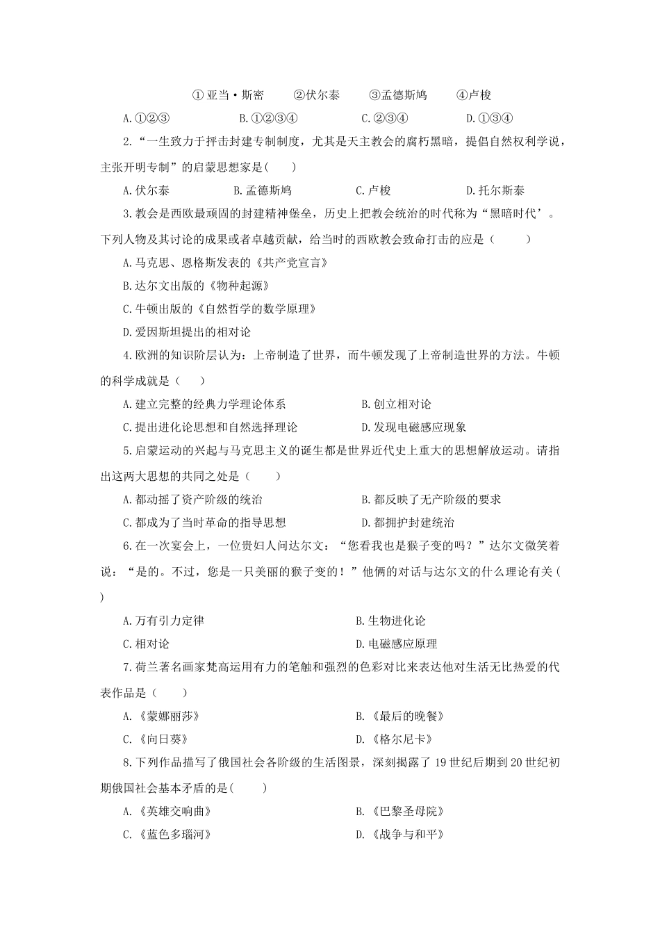 中考历史复习-考点28璀璨的近代文化11_第2页