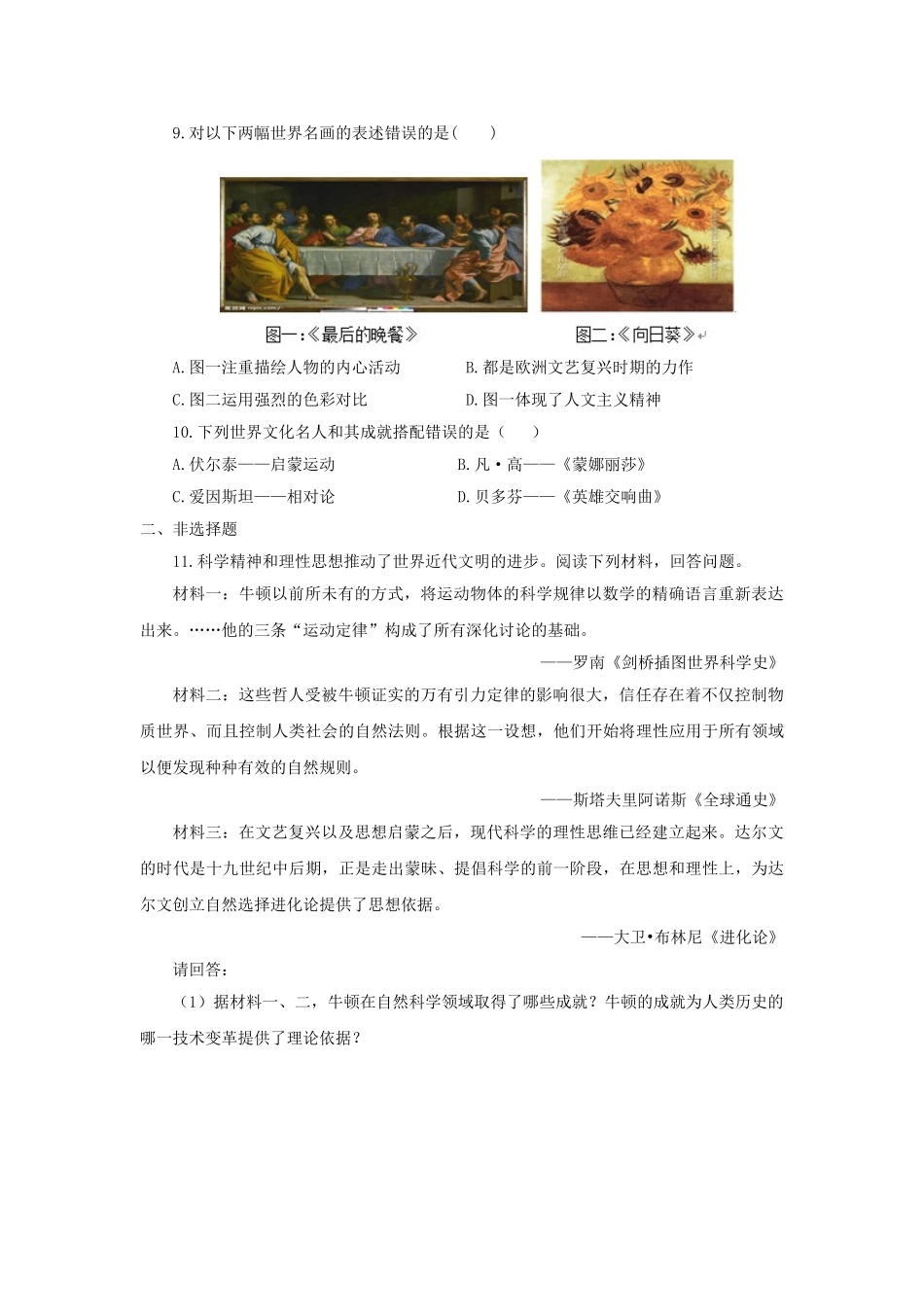 中考历史复习-考点28璀璨的近代文化11_第3页