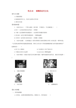 中考历史复习-考点28璀璨的近代文化11
