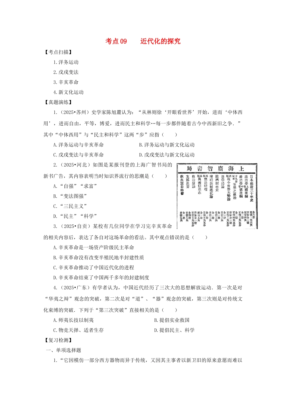中考历史复习-考点09近代化的探索11_第1页