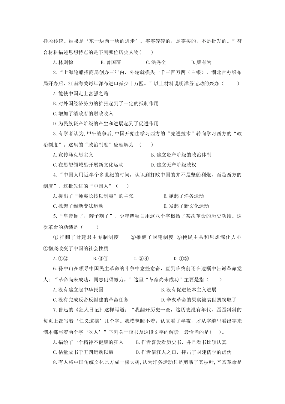 中考历史复习-考点09近代化的探索11_第2页