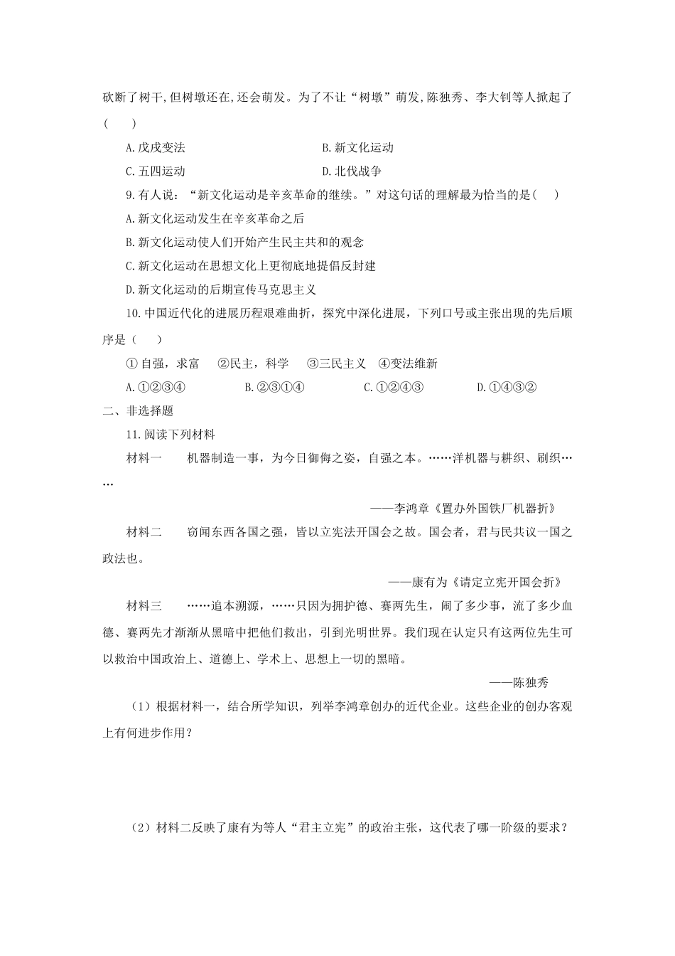 中考历史复习-考点09近代化的探索11_第3页