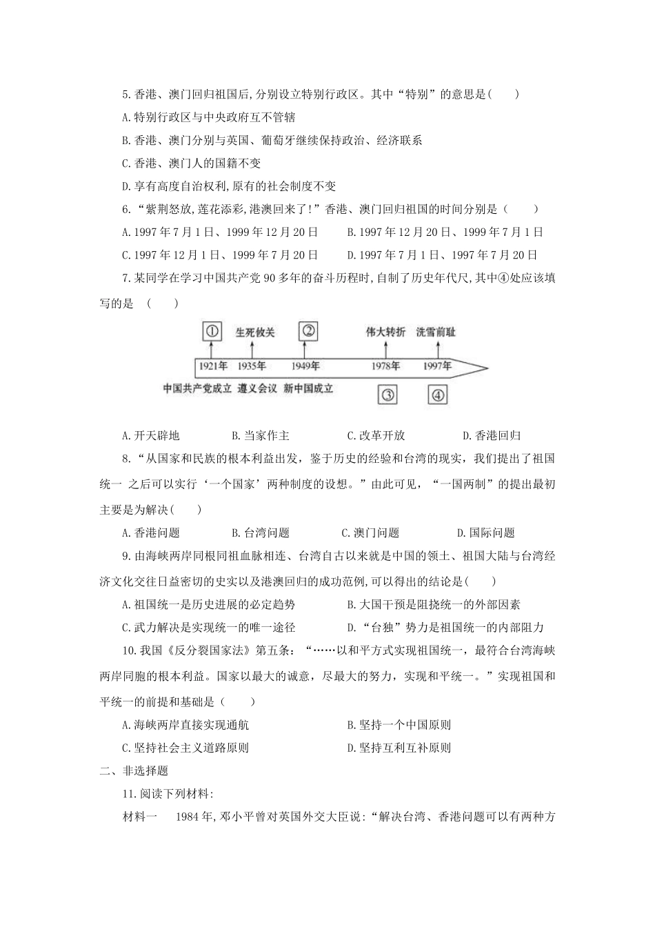 中考历史复习-考点18民族团结与祖国统一11_第2页