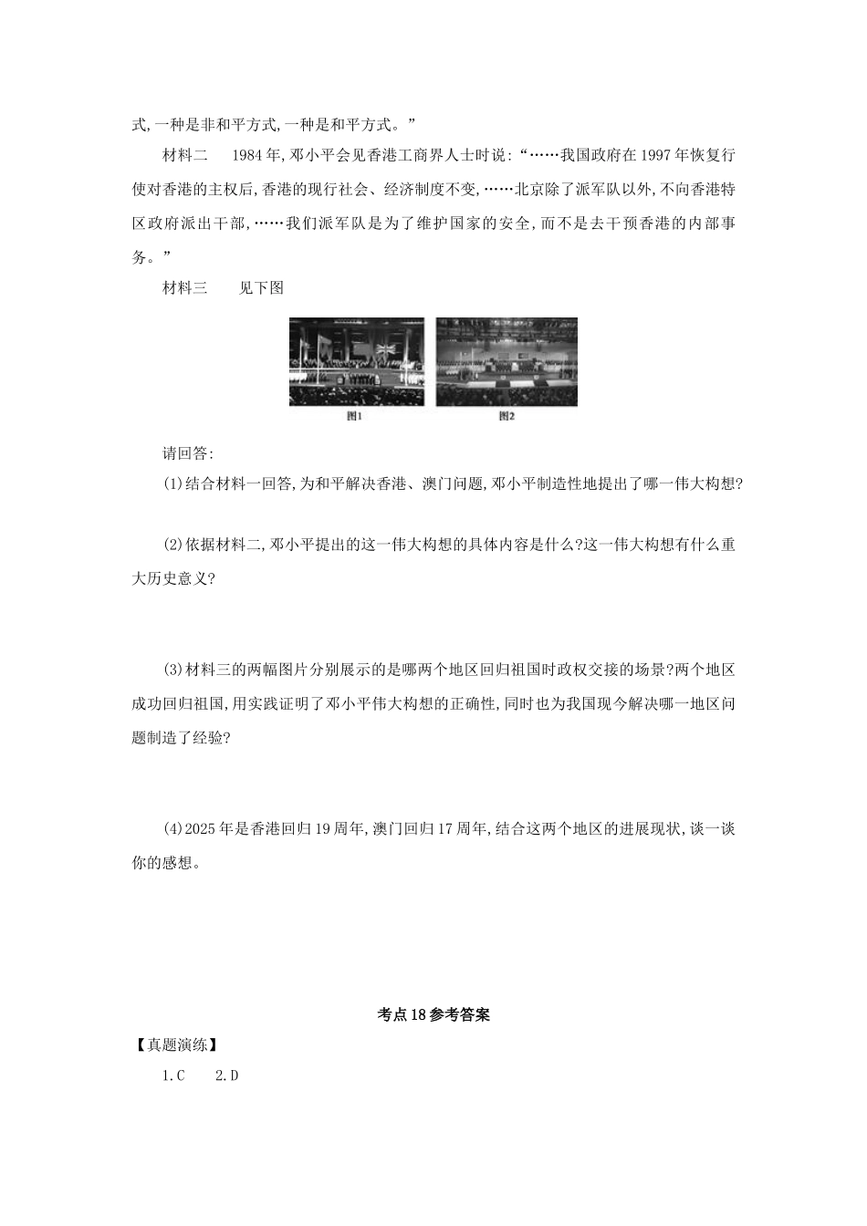 中考历史复习-考点18民族团结与祖国统一11_第3页