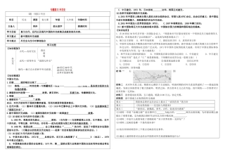 中考历史复习专题-外交史学案无答案-新人教版1