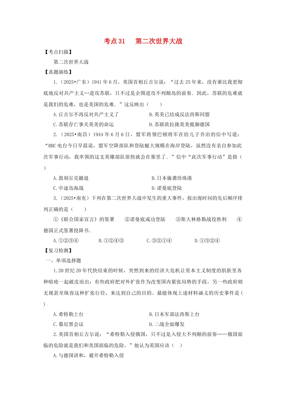 中考历史复习-考点31第二次世界大战11_第1页