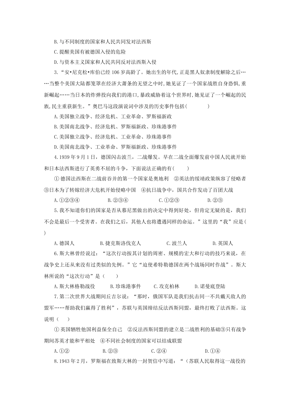 中考历史复习-考点31第二次世界大战11_第2页