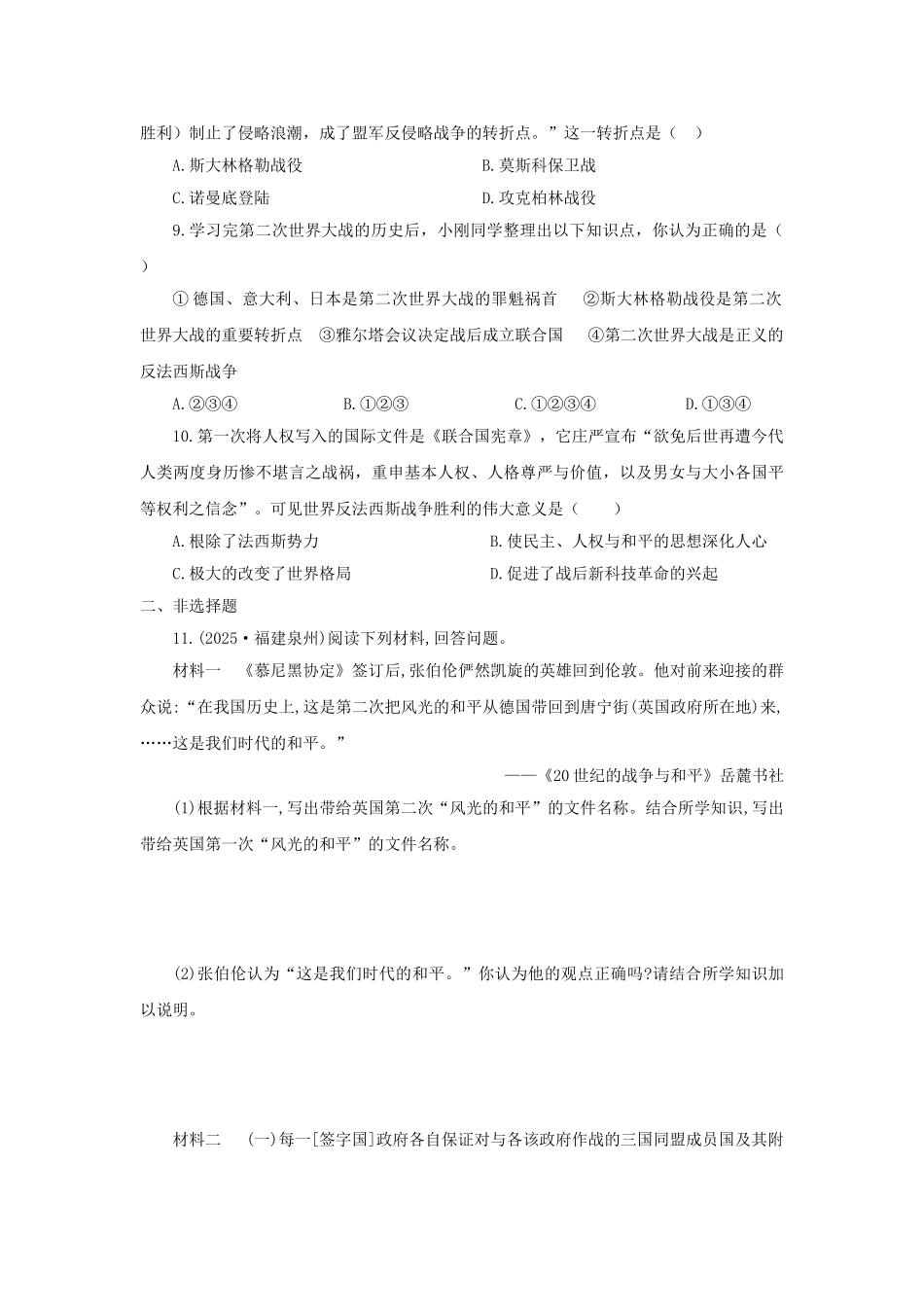 中考历史复习-考点31第二次世界大战11_第3页