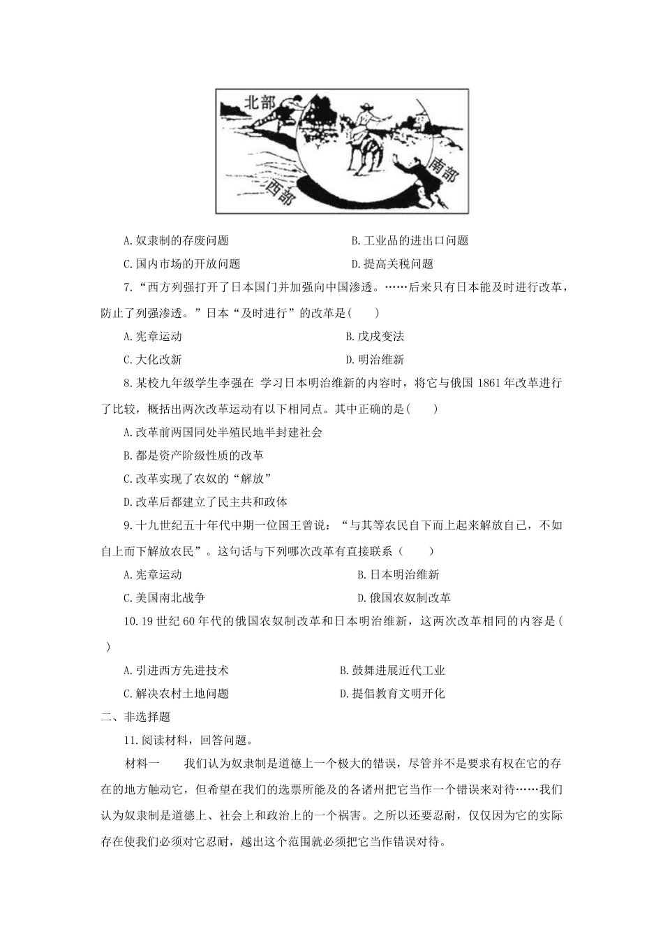 中考历史复习-考点26无产阶级的斗争与资产阶级统治的加强11_第3页