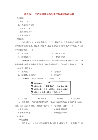 中考历史复习-考点26无产阶级的斗争与资产阶级统治的加强11
