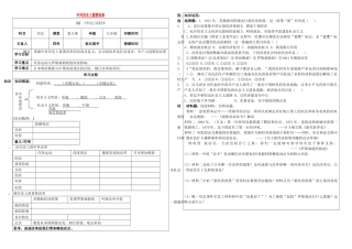 中考历史复习专题-中外历史上重要改革学案无答案-新人教版1