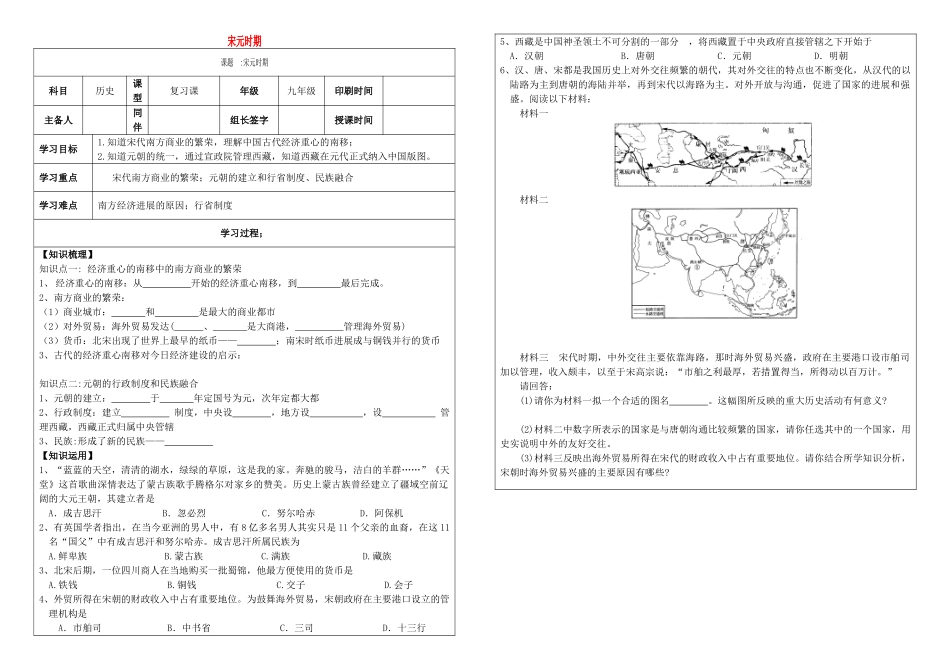 中考历史复习专题-中国古代史学案(无答案)-新人教版1_第1页