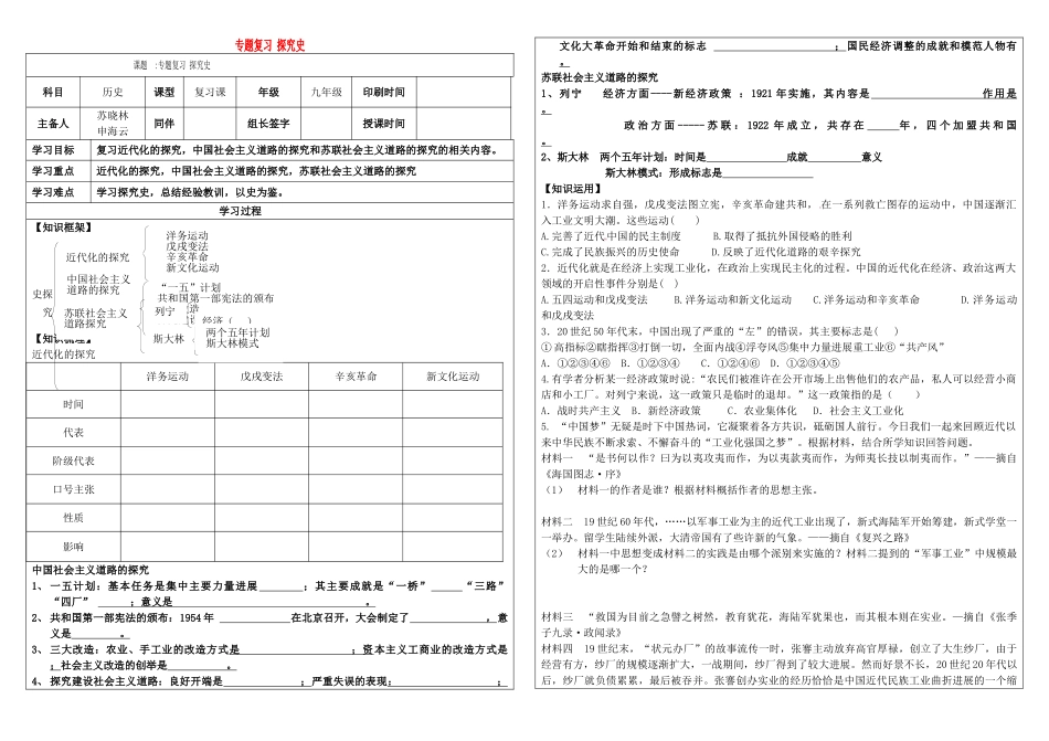 中考历史复习专题-探索史学案无答案-新人教版1_第1页