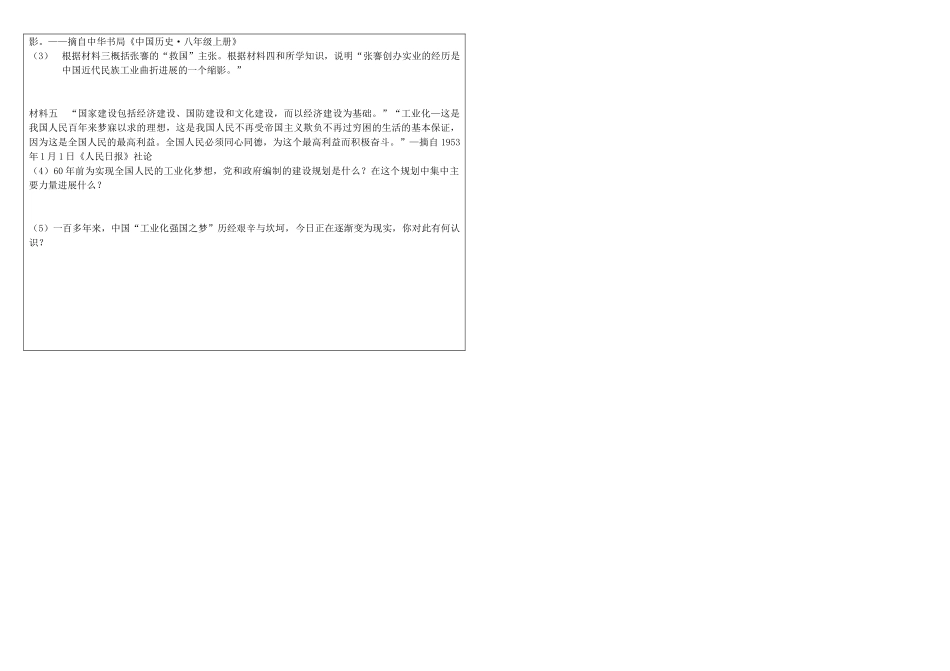 中考历史复习专题-探索史学案无答案-新人教版1_第2页