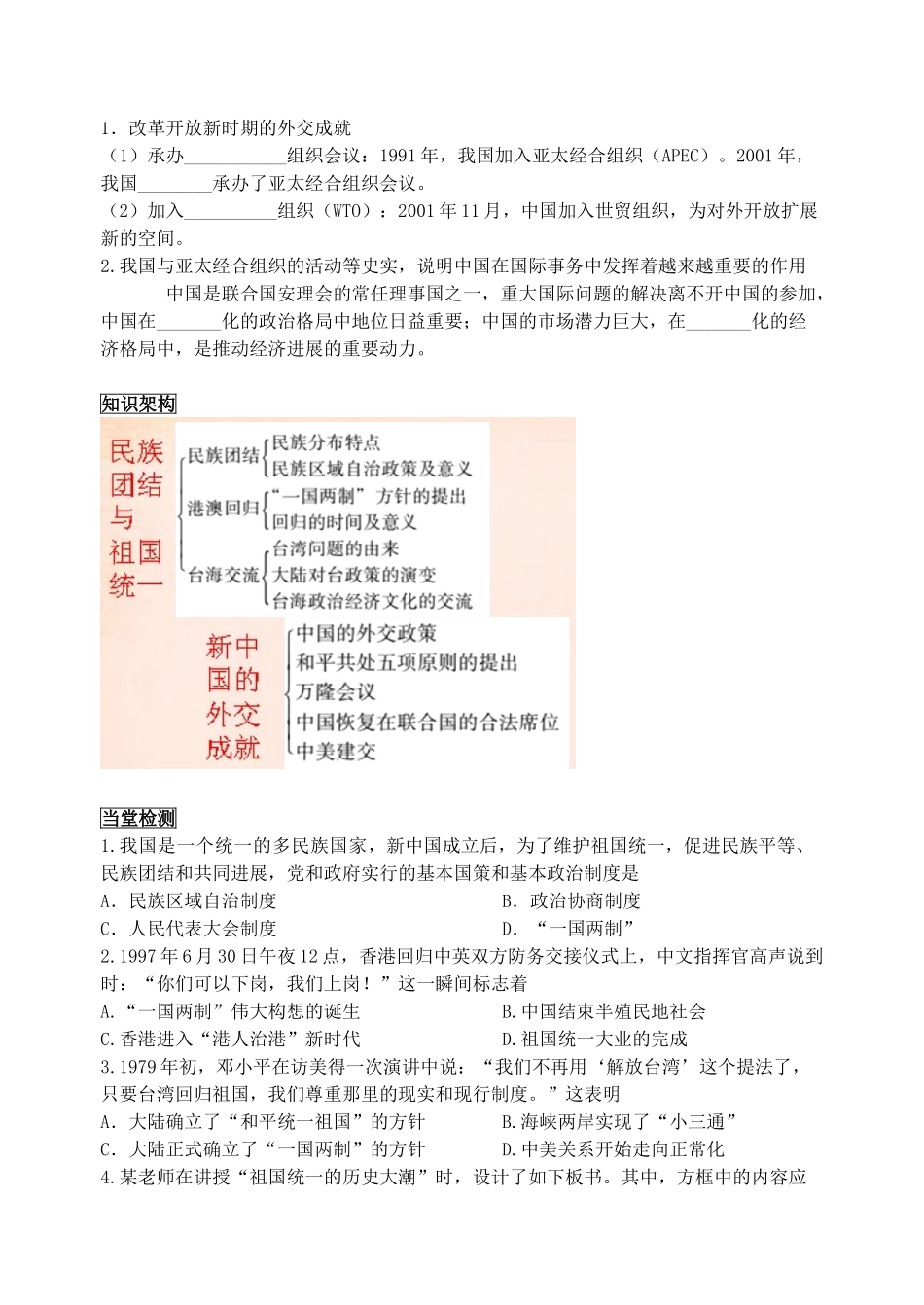 中考历史夺标复习攻略十三民族团结与祖国统一新中国的外交成就1_第3页