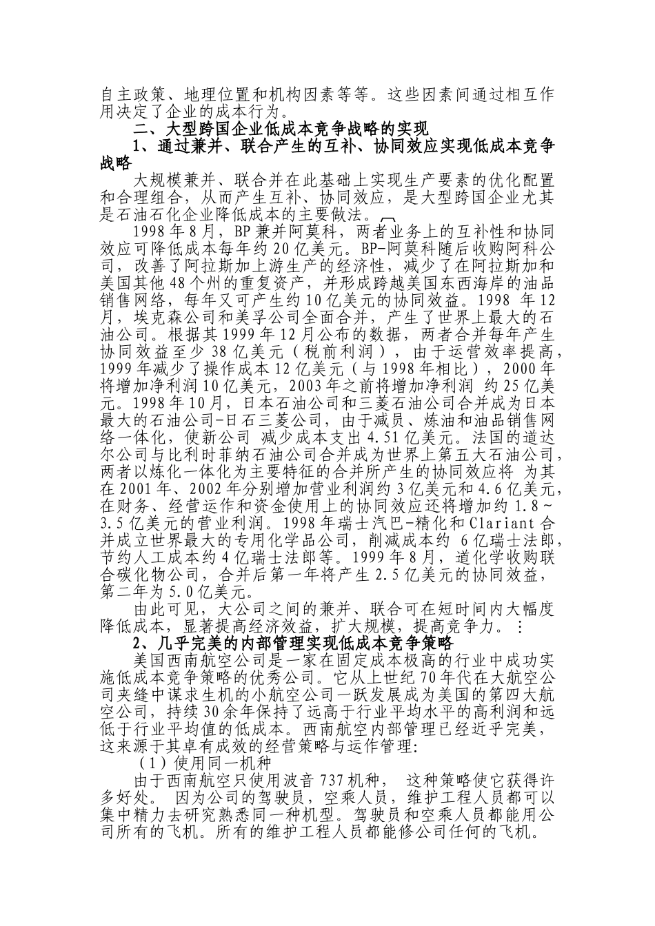 大型跨国公司低成本竞争战略及本土化应用研究分析 财务会计学专业_第2页