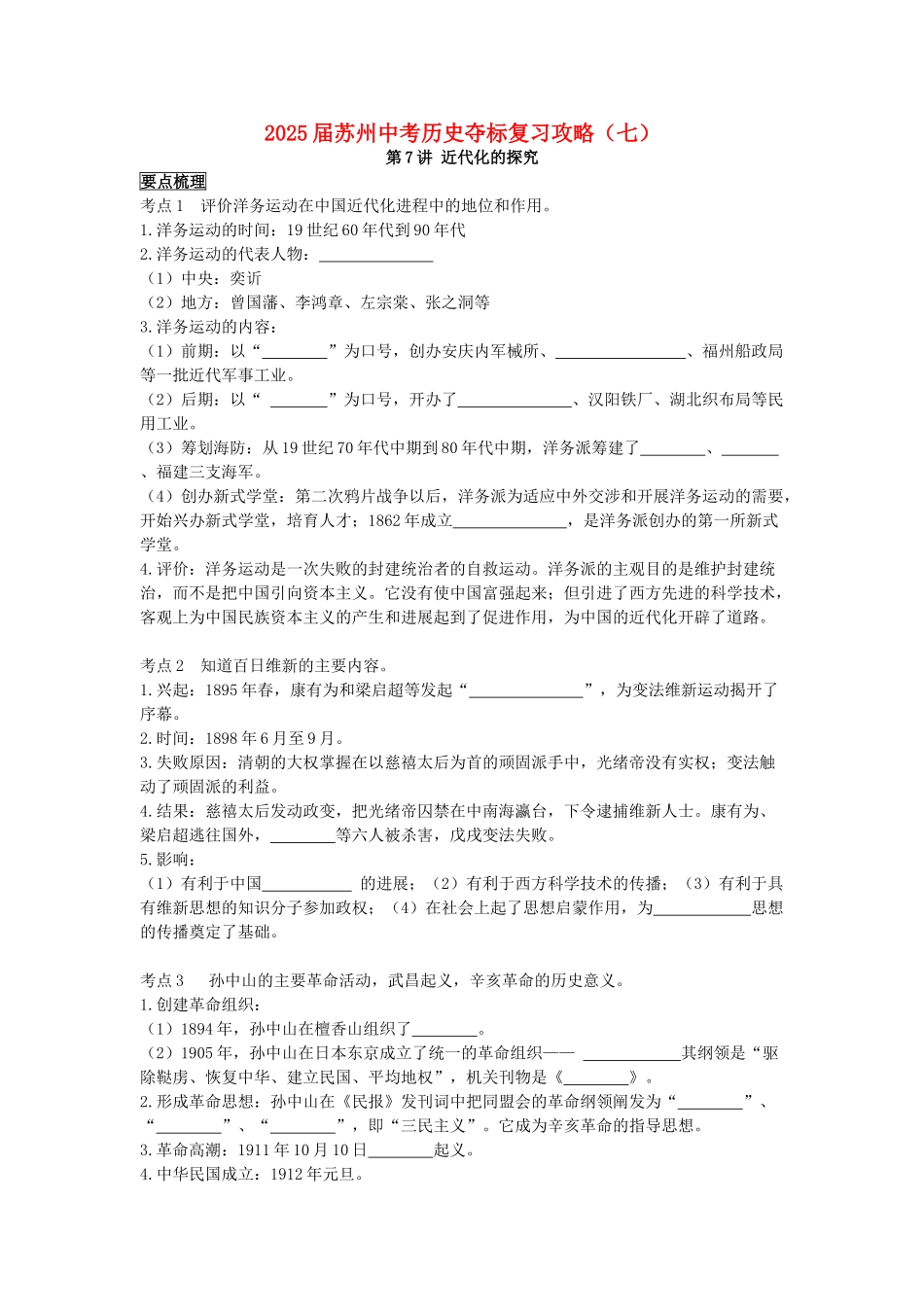 中考历史夺标复习攻略七近代化的探索_第1页