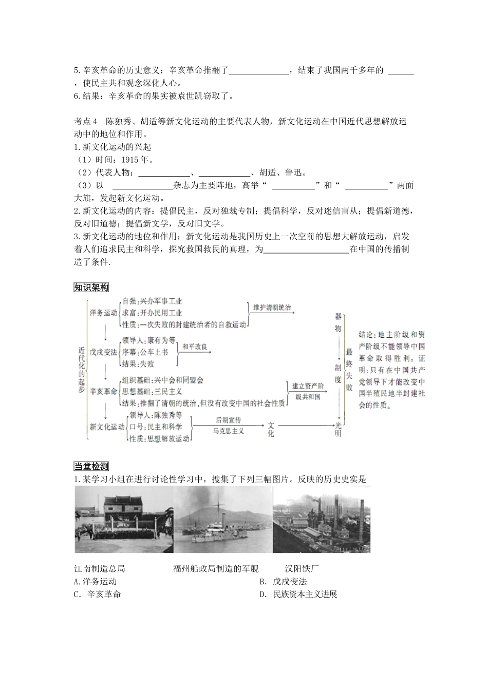 中考历史夺标复习攻略七近代化的探索_第2页