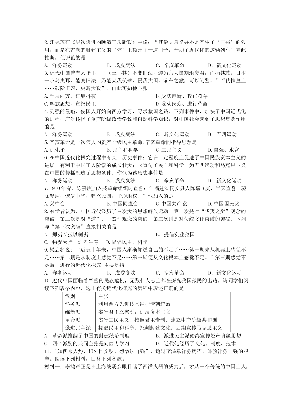 中考历史夺标复习攻略七近代化的探索_第3页