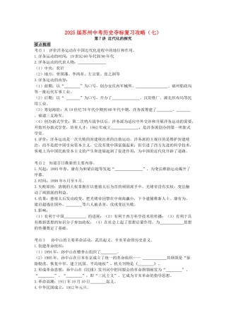 中考历史夺标复习攻略七近代化的探索