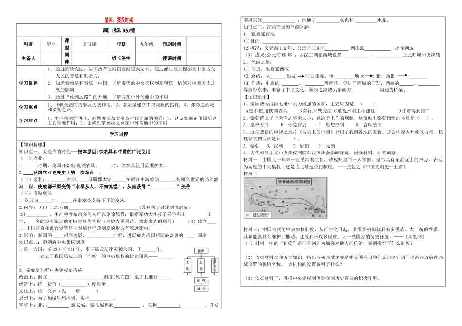 中考历史复习专题-中国古代史时学案无答案-新人教版1_第1页
