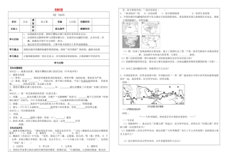 中考历史复习专题-中国古代史学案-新人教版1