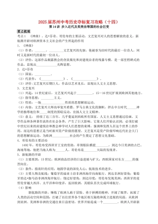 中考历史夺标复习攻略十四步入近代及英美法等国的社会巨变1