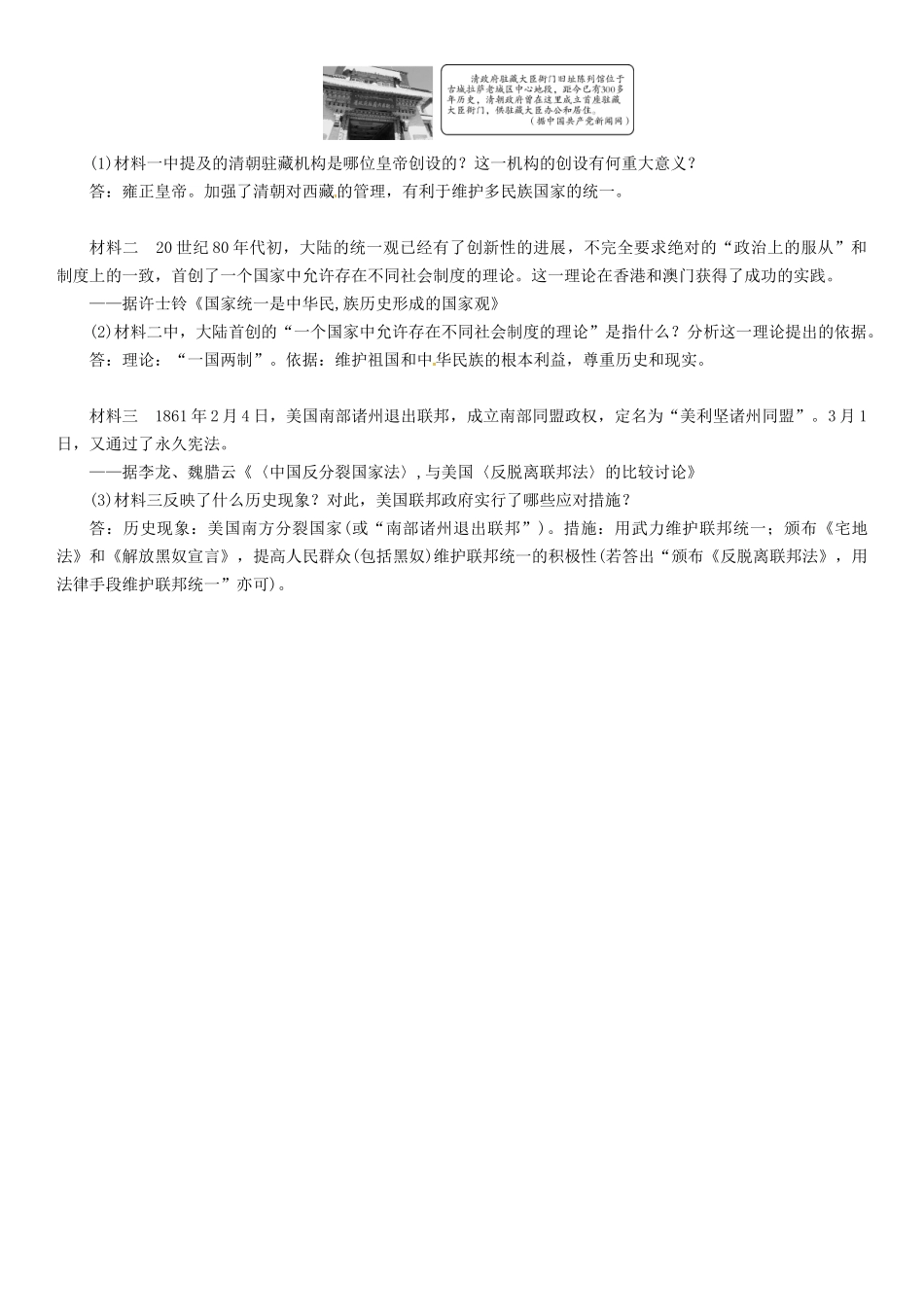 中考历史总复习-热点专题突破篇-专题二-中国古代的民族关系练习_第3页