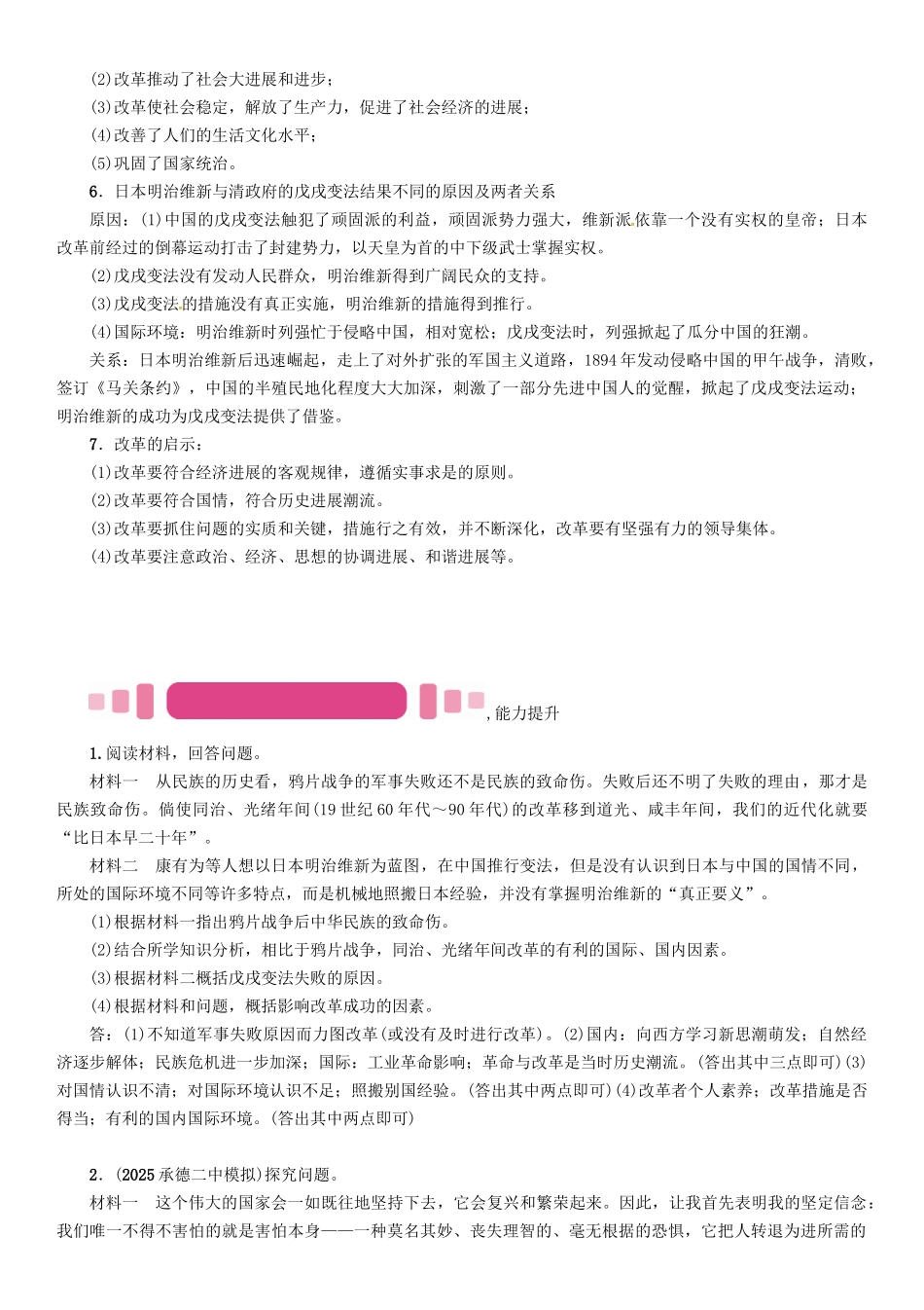 中考历史总复习-第三编-政史综合速查-专题二-中外历史上的重大改革练习_第3页