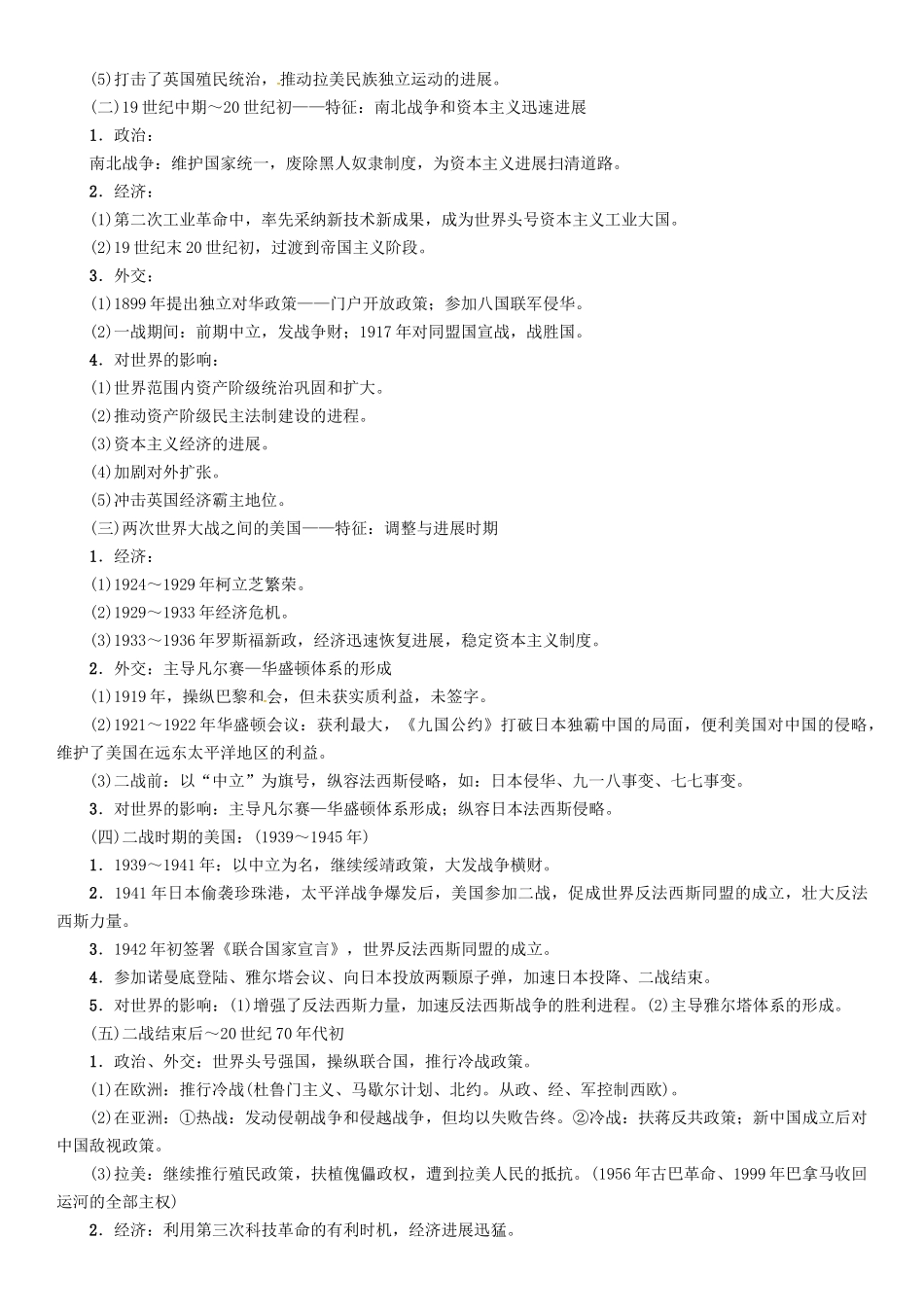 中考历史总复习-热点专题速查-专题九-迅速崛起的世界强国练习_第2页