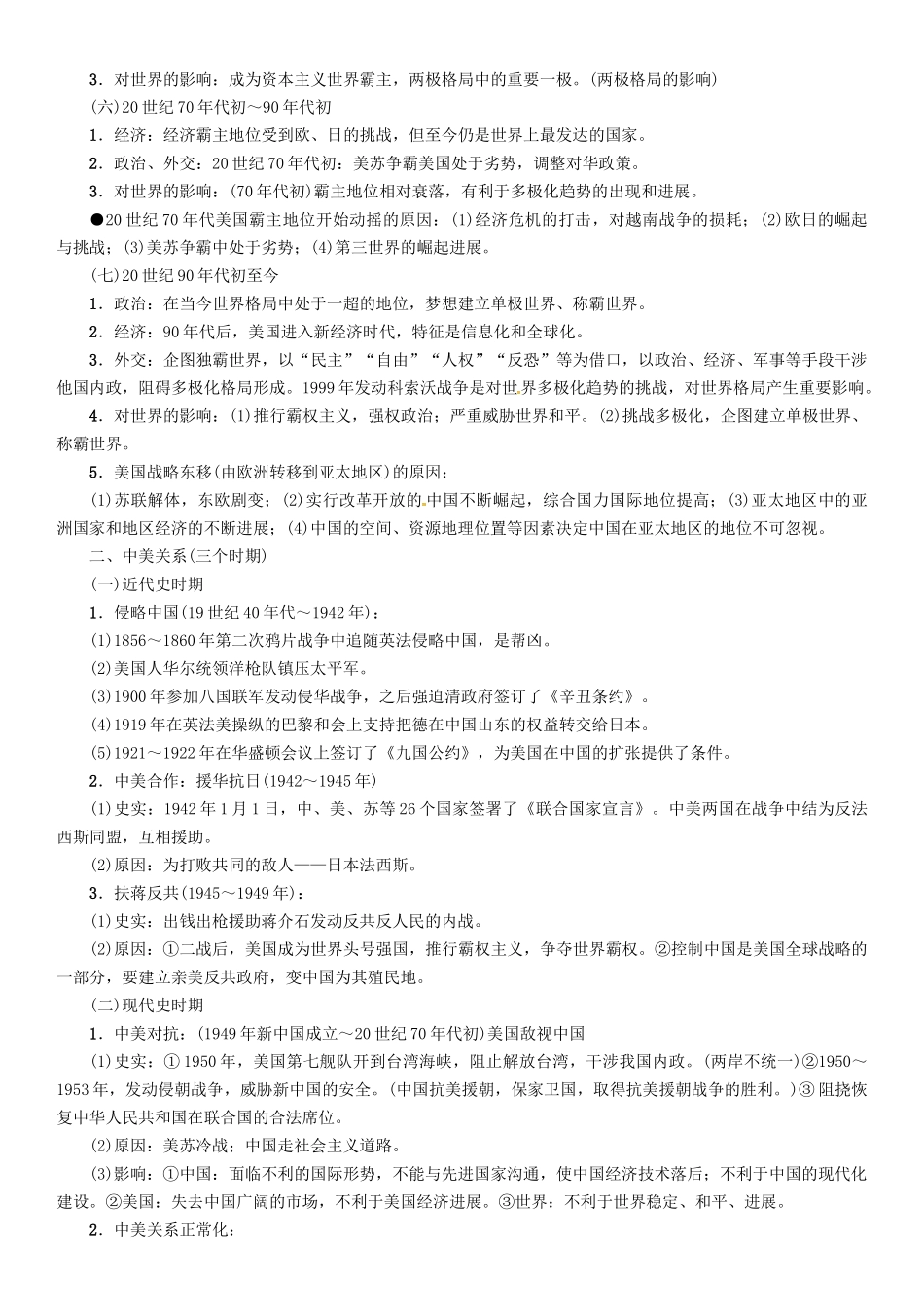 中考历史总复习-热点专题速查-专题九-迅速崛起的世界强国练习_第3页