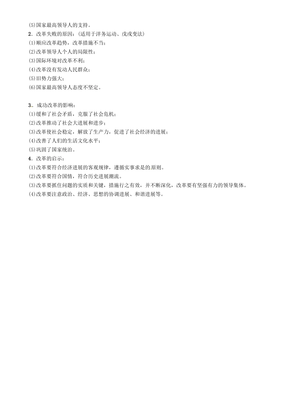 中考历史总复习-第二编-热点专题速查篇-专题六-激浊扬清-除旧布新重要改革与制度创新精讲_第3页