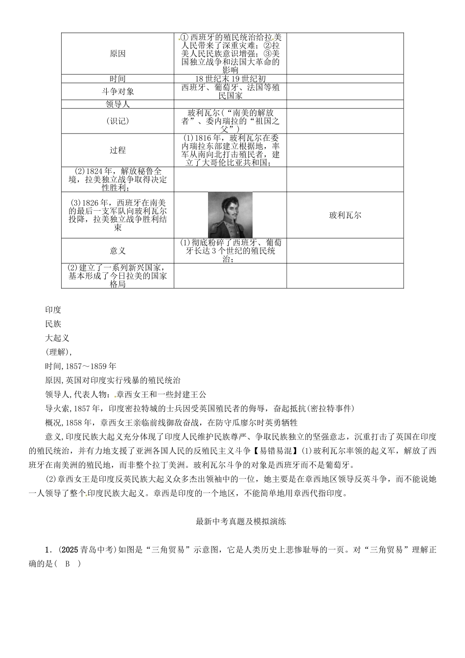 中考历史总复习-教材知识梳理篇--殖民扩张与殖民地人民的抗争练习_第2页