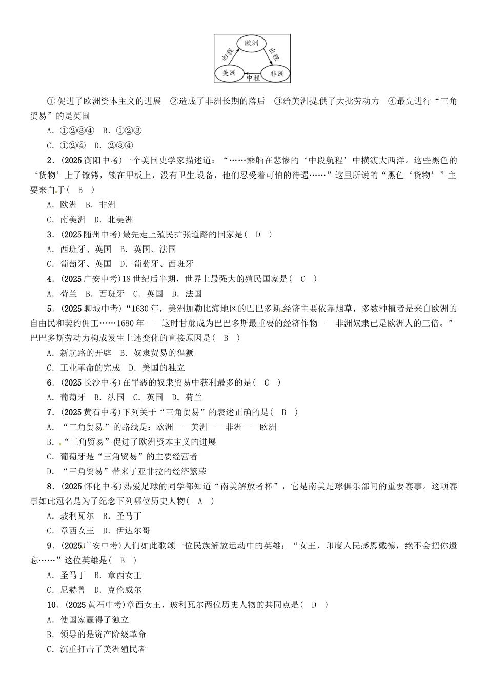 中考历史总复习-教材知识梳理篇--殖民扩张与殖民地人民的抗争练习_第3页